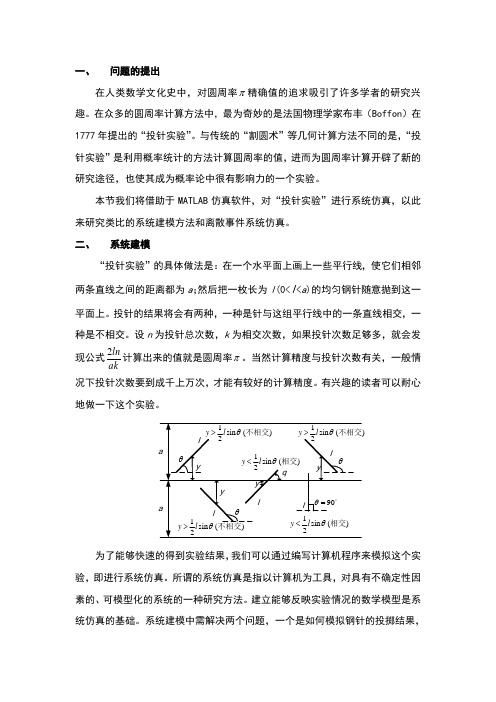 投针实验详解