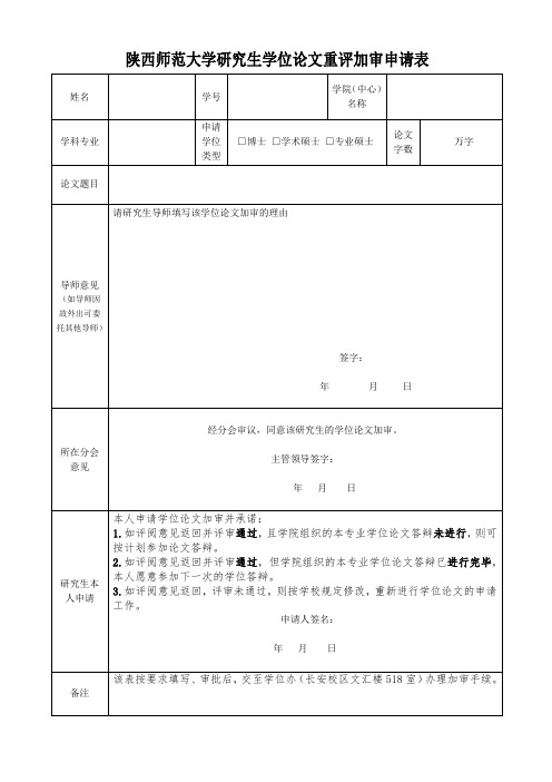 学位论文重评论文送审申请