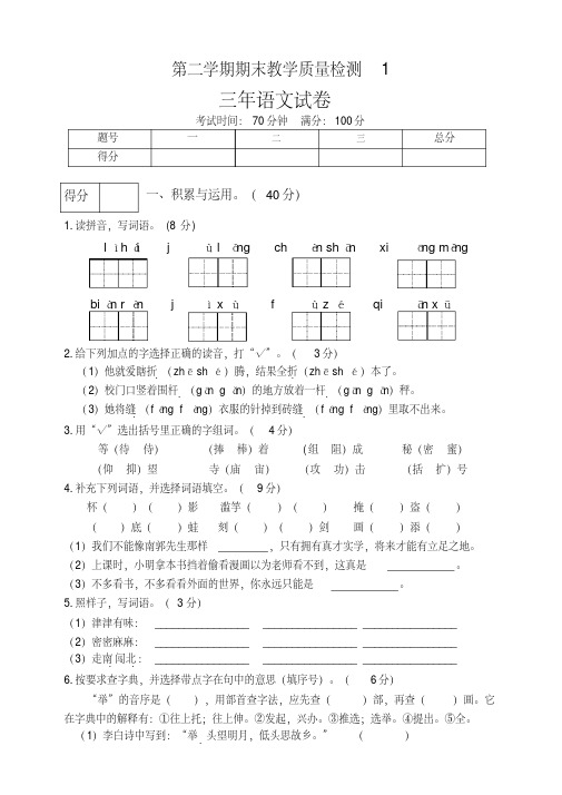 统编版小学三年级语文下册期末测试卷附答案(共3套)