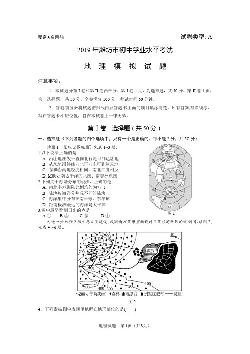 2019年山东省潍坊市中考模拟题地理试题