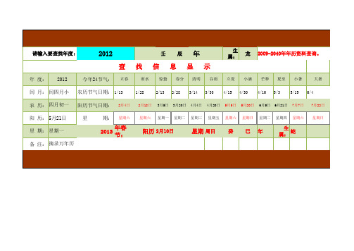 万年历查询表