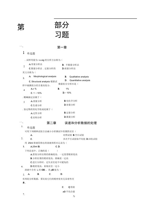 分析化学习题集