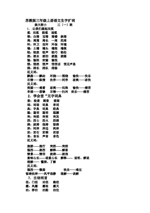 苏教版三年级上册语文生字扩词