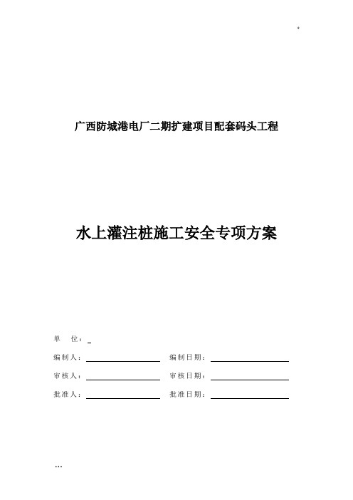 码头工程水上灌注桩施工方案