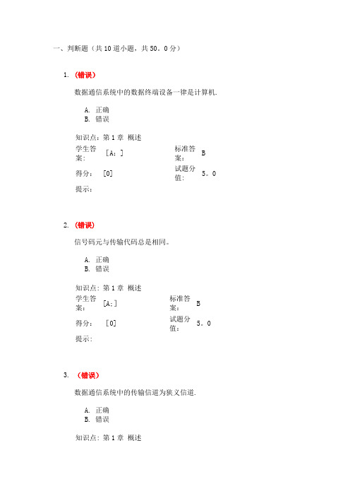 北邮数据通信阶段作业