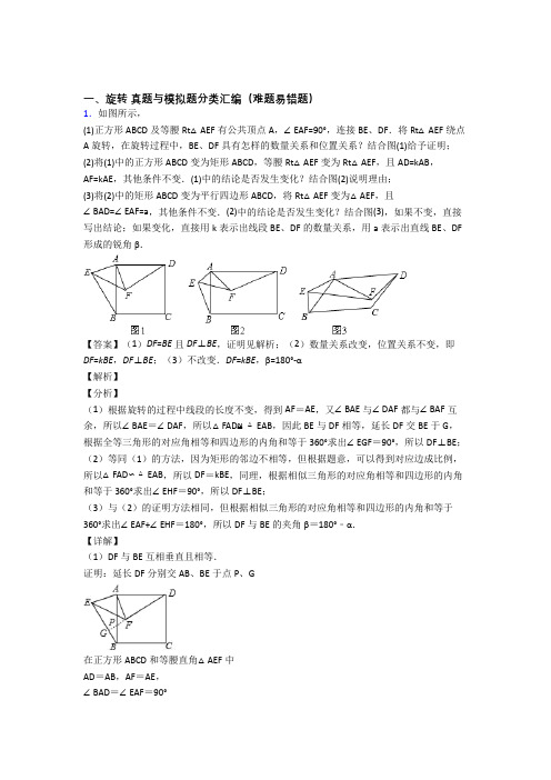 中考数学复习旋转专项综合练及答案解析