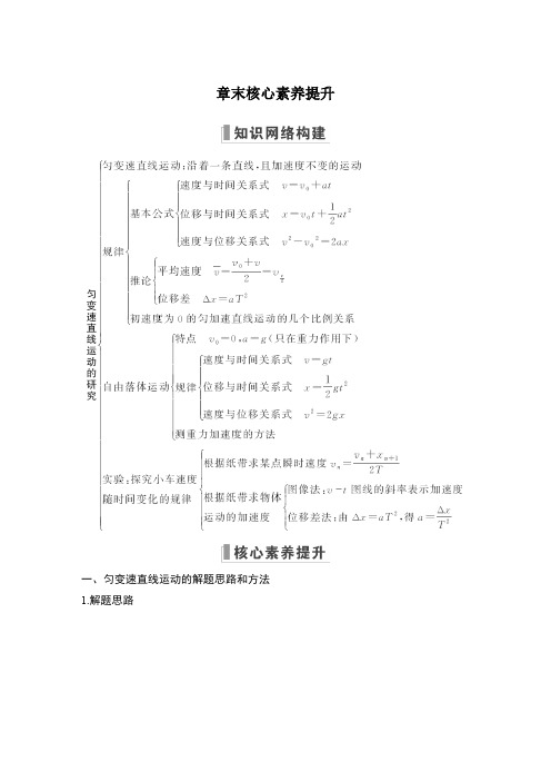 高中物理必修一 讲义 章末核心素养提升