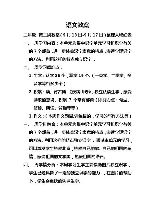 北师大版二年级上册语文教案二年级语文第3周教案