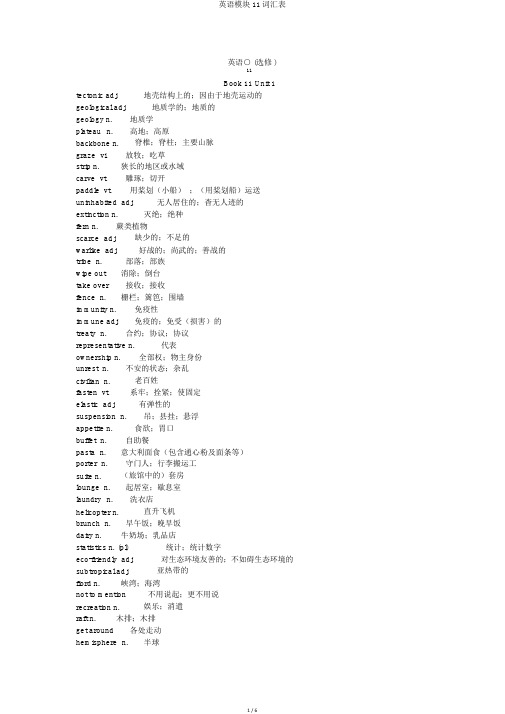 英语模块11词汇表