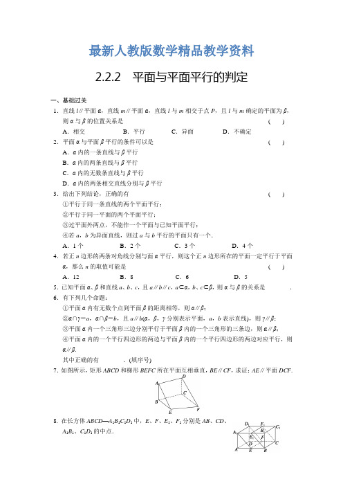 最新人教A版高中数学必修二：2.2.2配套练习(含答案)