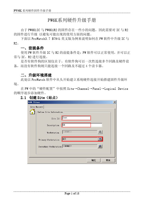 PW6K系列硬件升级手册