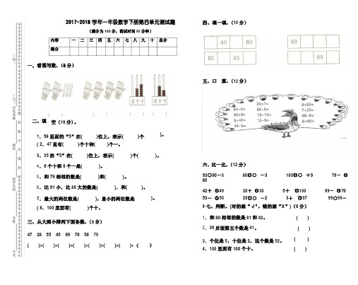 2017-2018学年人教版一年级下册数学第四单元测试卷