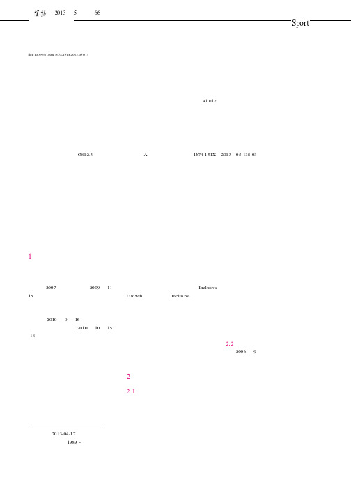 论体育管理体制改革的“包容性增长”