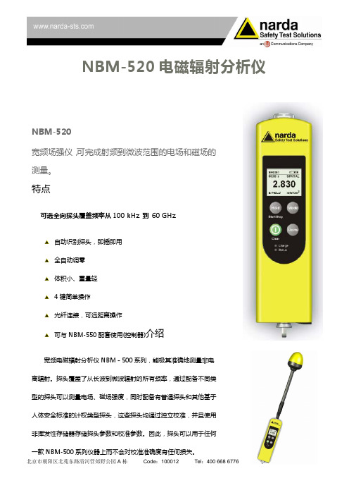 电磁辐射分析仪NBM520中文资料