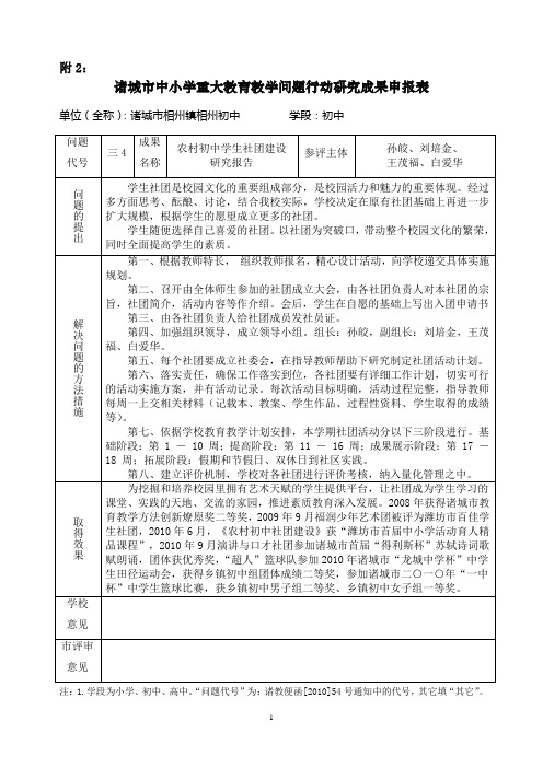 农村初中学生社团建设研究(1)