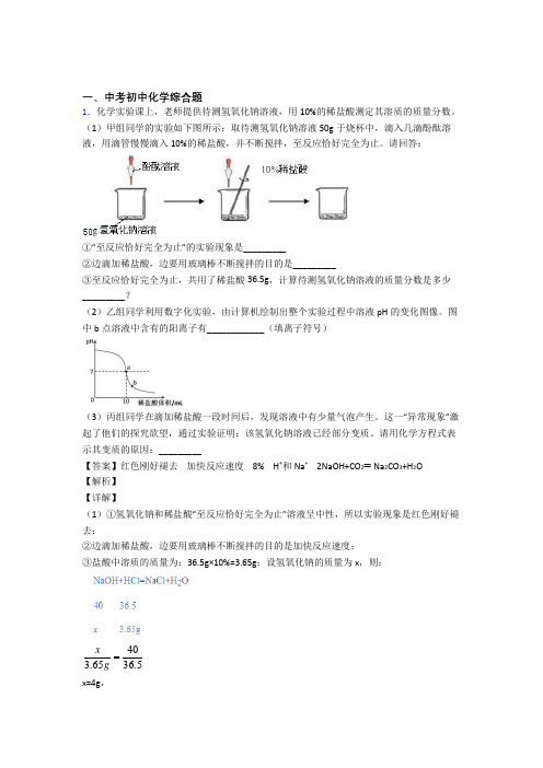 2020-2021备战中考化学 综合题 培优练习(含答案)含详细答案