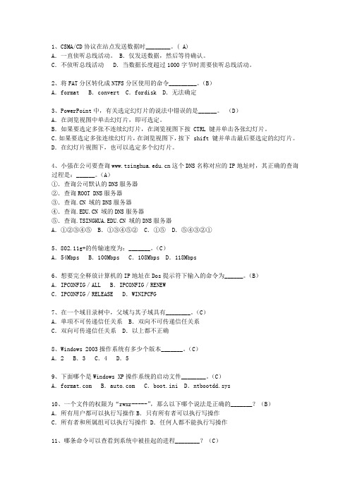 2011陕西省上半年软考网络工程师上、下午一点通