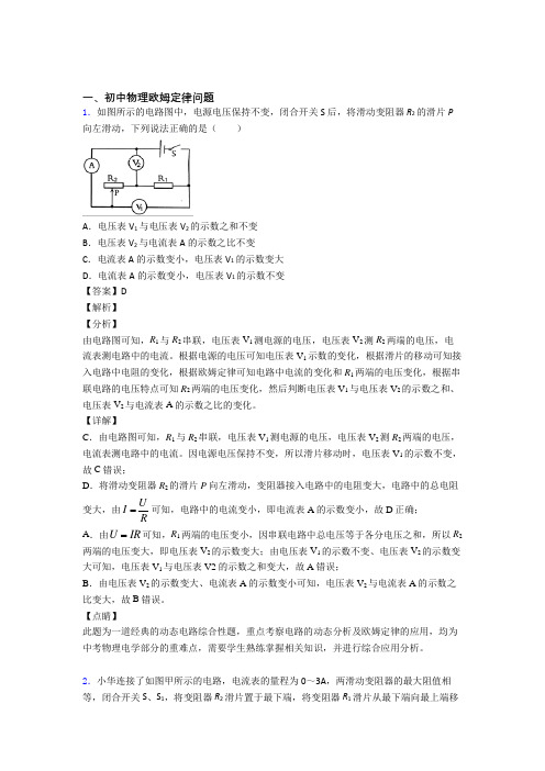 2020-2021深圳中考物理提高题专题复习欧姆定律问题练习题