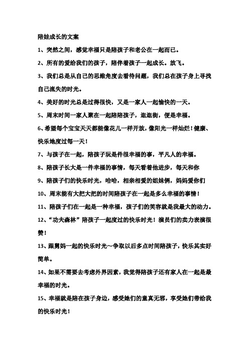 陪娃成长的文案