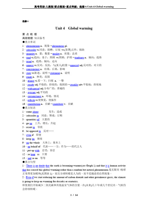 高考英语(人教版)要点梳理+重点突破：选修6-Unit-4-Global-warming