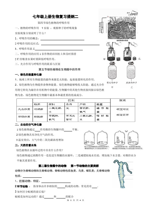 七年级上册版生物复习提纲2(有插图)