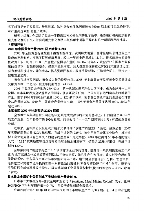 日本住友金属矿业公司削减下半财年铜产量计划7%