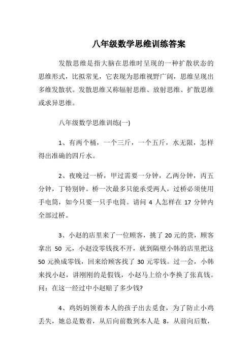 八年级数学思维训练答案