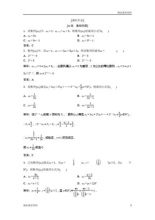 2017-2018学年数学人教A版必修五优化练习：第二章 2.5 第3课时 数列的通项公式 Word版含解析