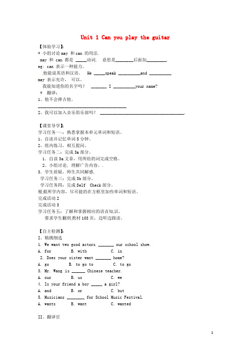 七年级英语下册 Unit 1 Can you play the guitar(第6课时)导学案(无答案)(新版)人教新目标板