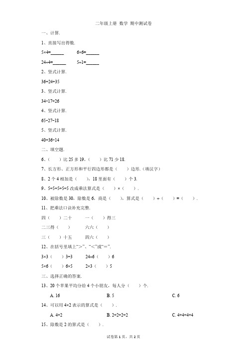 小学-数学-苏教版(2014秋)-二年级上册 数学 期中测试卷