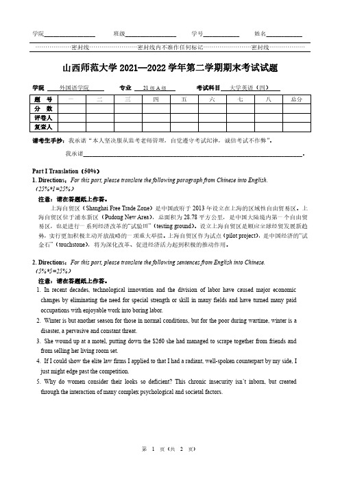 山西师范大学 A班英语2021—2022 学年第二学期期末考试试题