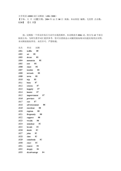 大学英语10000词汇词频表(1001-2000)