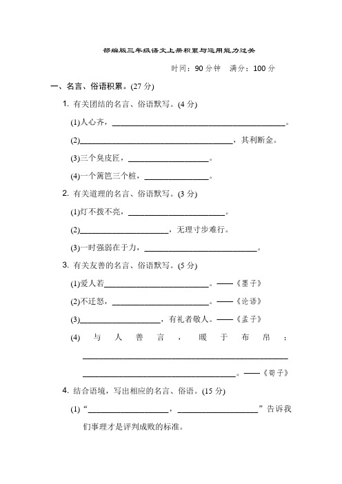 部编版三年级语文上册期末专项试卷《积累与运用能力过关》附答案