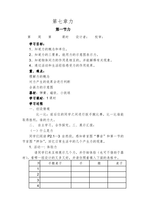 八年级物理下册第七章__力导学案