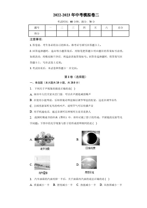 2023年广东省深圳市中考模拟卷二(含答案)