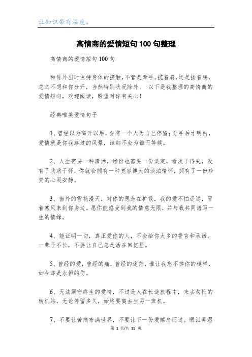 高情商的爱情短句100句整理