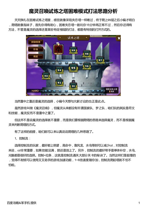 魔灵召唤试炼之塔困难模式打法思路分析