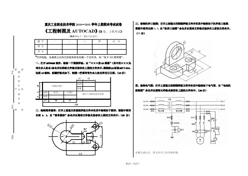 《工程制图及AUTOCAD》期末考试试题