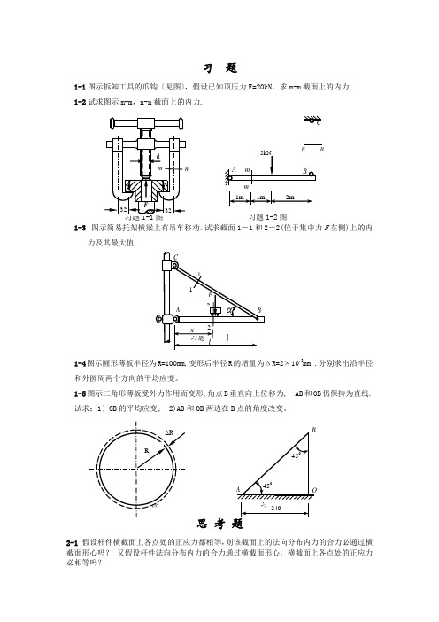 郑大材料力学习题集