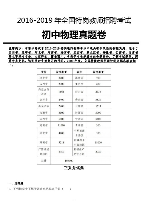 【特岗真题】2019年 山西省特岗教师初中物理学科专业知识试卷全解析版