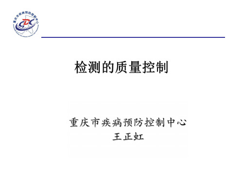 职业卫生检测中各个环节的质量控制教材(PDF 58页)