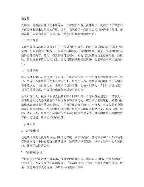 法律案例观后感字(3篇)