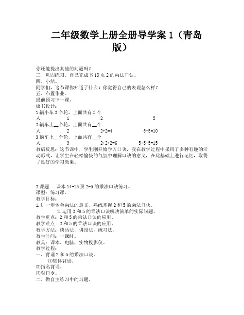 二年级数学上册全册导学案1(青岛版)-5