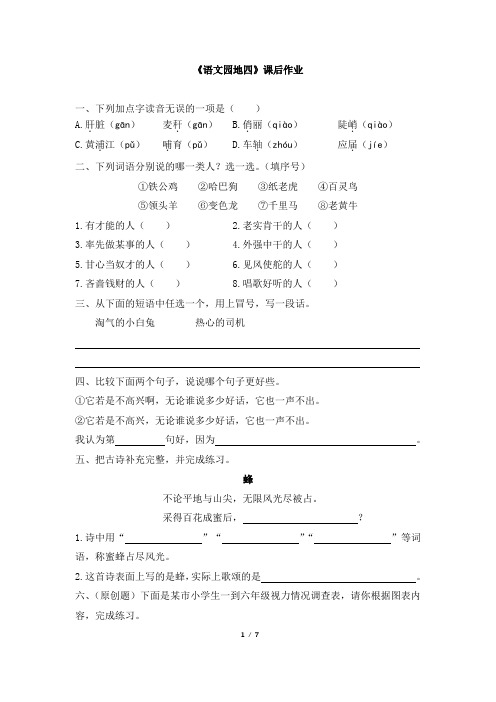 最新部编版四年级下册语文《语文园地四》课后作业共3套