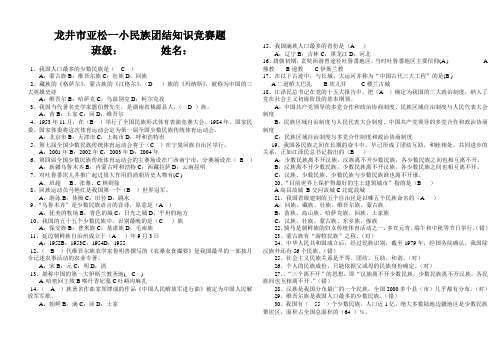 民族团结知识竞赛题[1]答案