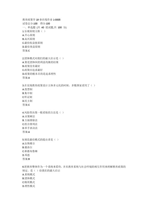 东师-教育政策学20春在线作业1答案
