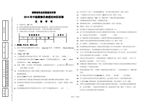 2014年中级维修仪表理论试卷(答案)