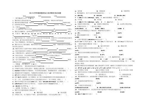 模具数控加工技术期末考试试题A