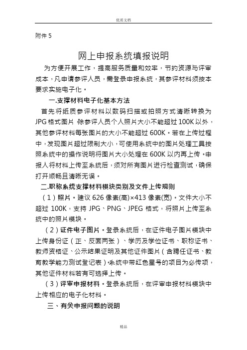 教师职称晋升 网上申报系统填报方法指导