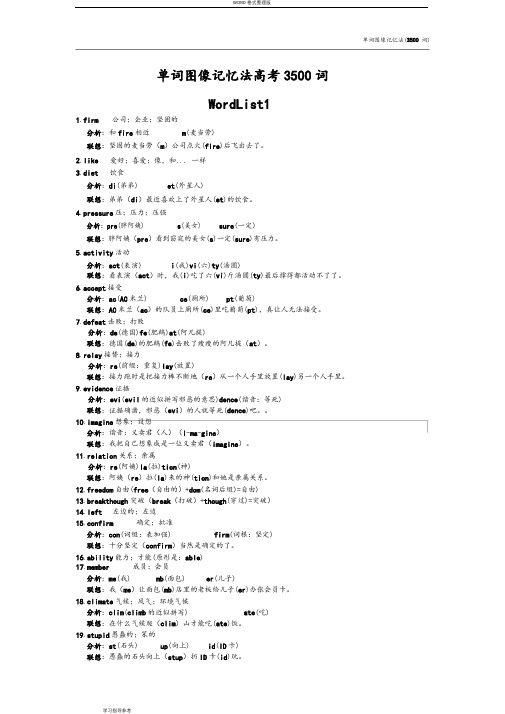 高考单词图像记忆法[3500词]